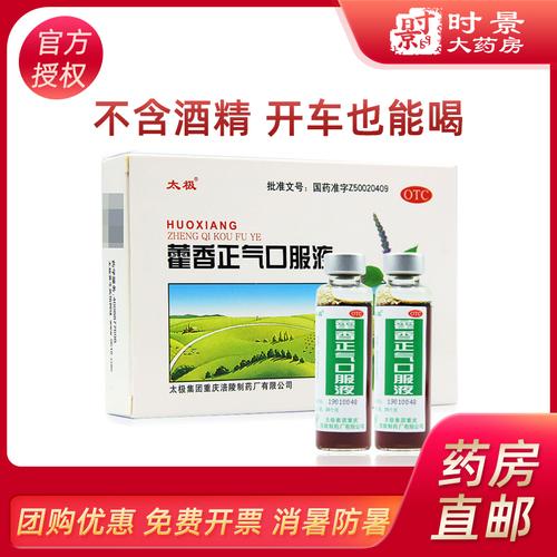 可开票】太极藿香正气口服液10支 霍香正气雚香正气水