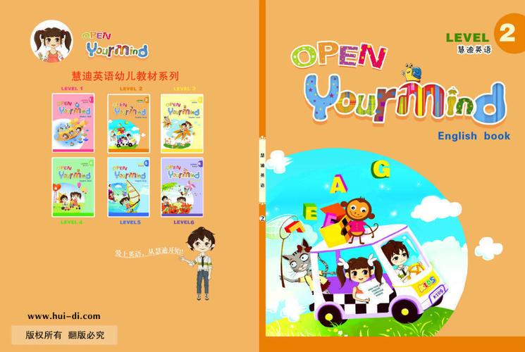 少儿英语图书封面插画设计与绘制