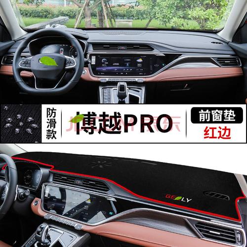 适用于吉利博越pro仪表台盘避光垫汽车内饰品中控台防晒垫遮阳垫 博越