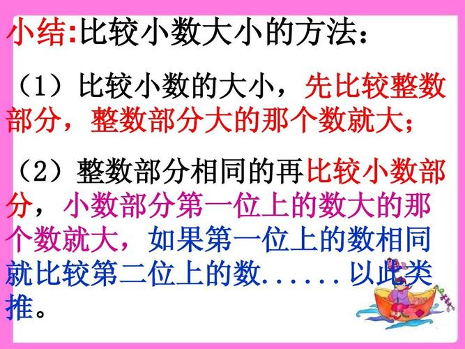 人教版小学数学三年级下册第七单元小数的大小比较ppt