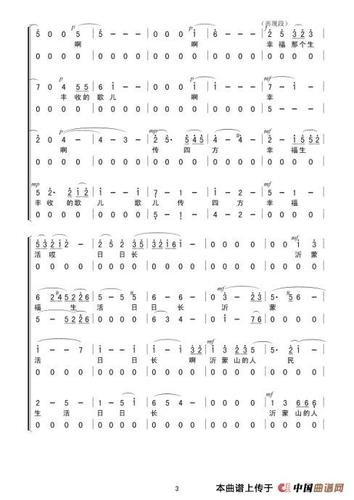 歌谱:沂蒙山歌(混声无伴奏合唱)(简谱)