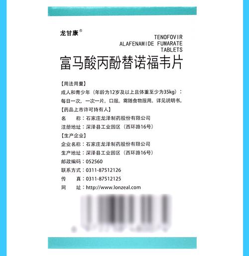 龙甘康富马酸丙酚替诺福韦片25mg30片