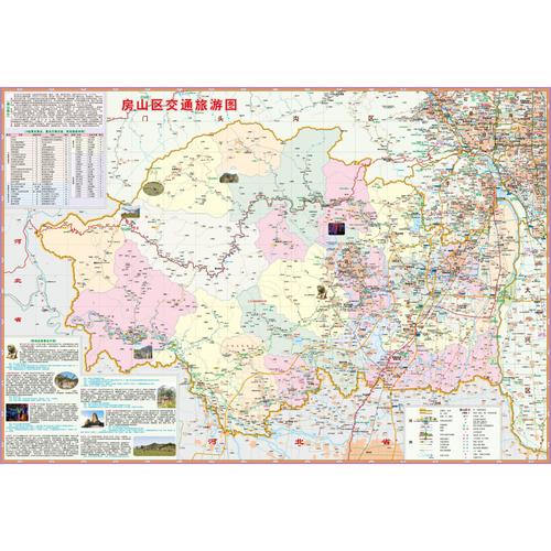 房山区交通旅游地图大比例尺全景地图路网居民点旅游景点