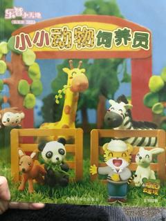小小动物饲养员(陶谷歌)