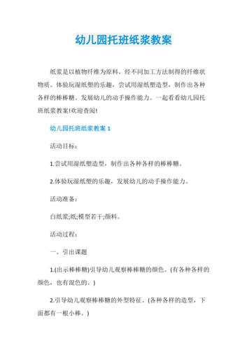 幼儿园托班纸浆教案