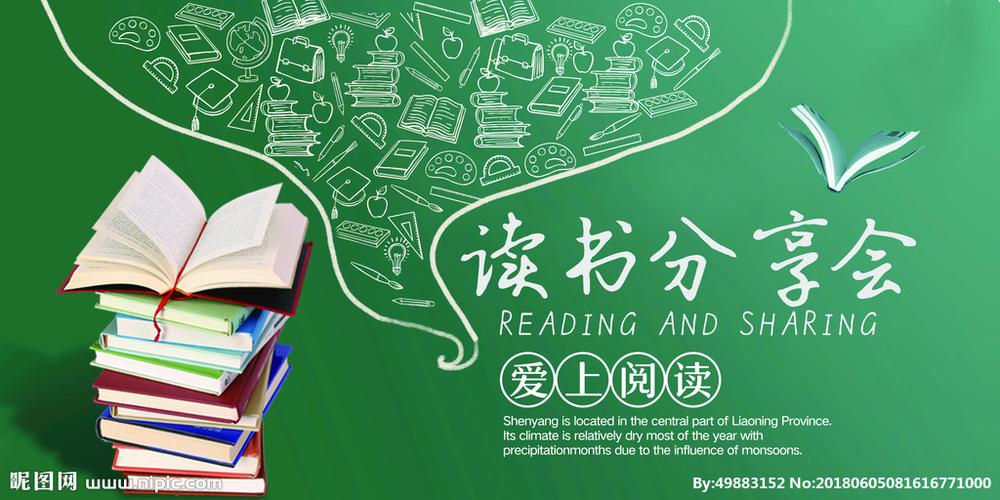 读书会图片
