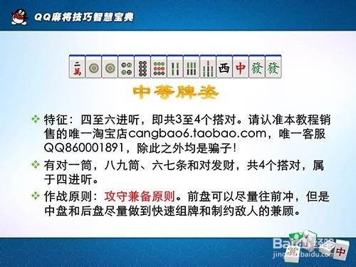 原创qq麻将技巧大全 看这个足够你玩好麻将了