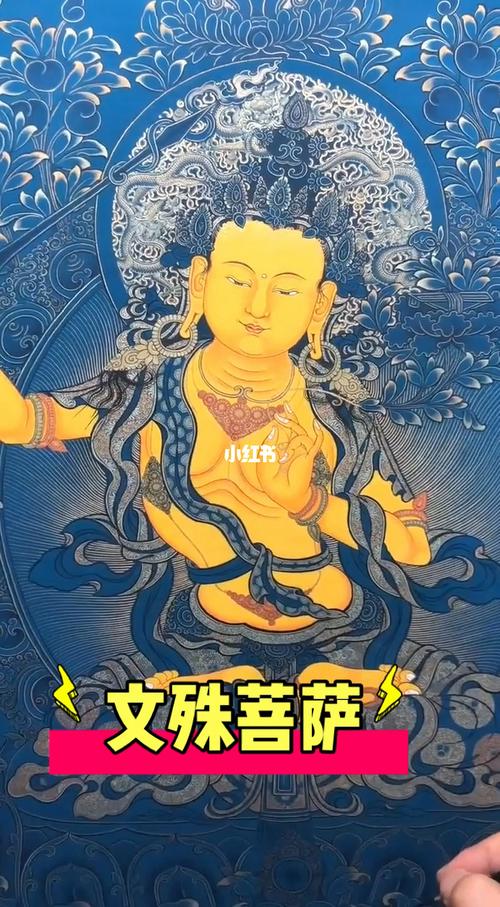 文殊菩萨_佛教_五台山风景区_唐卡_五台山_星座命理