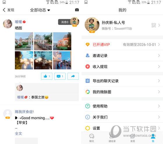 微脉圈v158最新pc版