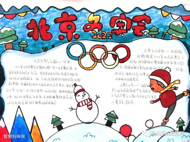 北京冬奥会手抄报加油中国健儿