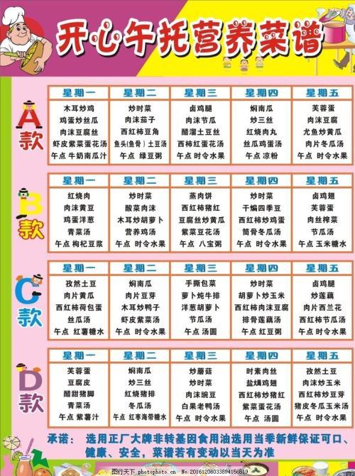 午托 全托 食谱 菜谱 幼儿园