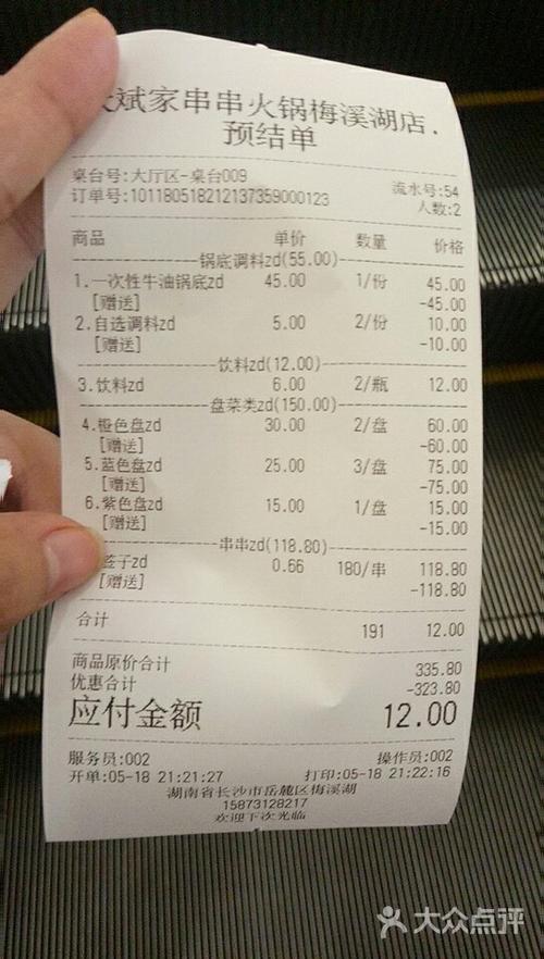 大斌家串串火锅