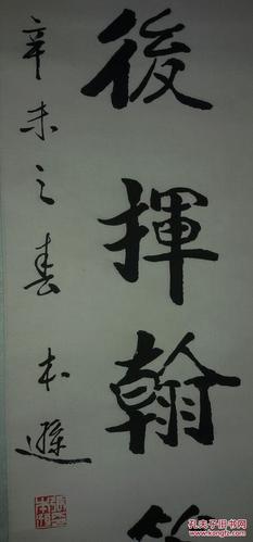 张本逊 对联