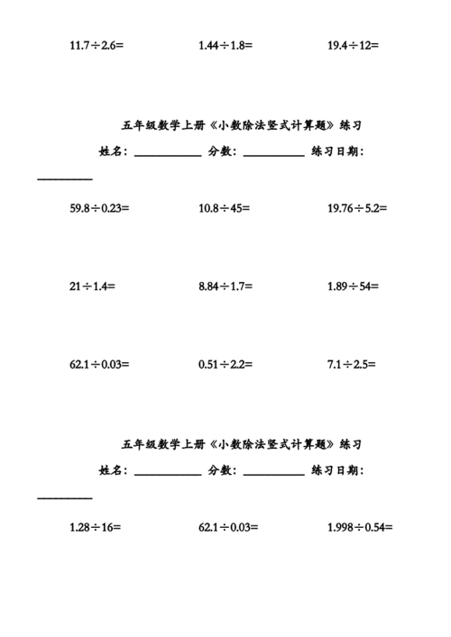 海量文档 幼儿/小学教育 小学考试五年级数学上《小数除法竖式计算题