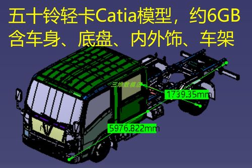 五十铃轻型汽车货车catia三维几何数模模型双排其它