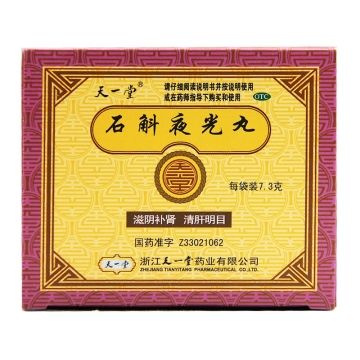 石斛夜光丸