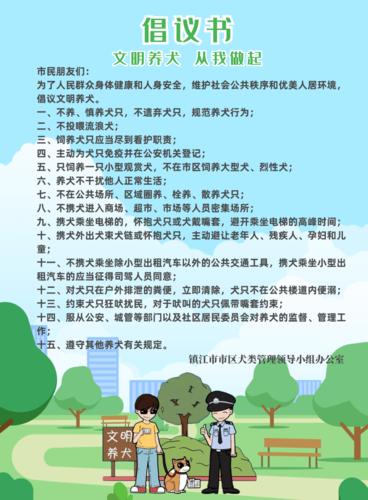 倡议书:文明养犬 从我做起