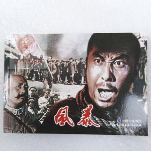 红色风暴书