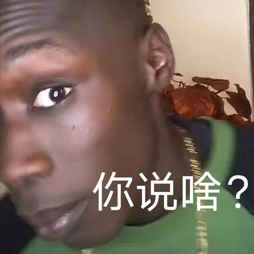 黑人表情包