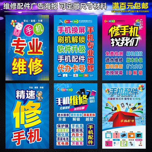 手机店用品配件维修手机广告海报门柱贴纸柜台贴装饰宣传海报新款