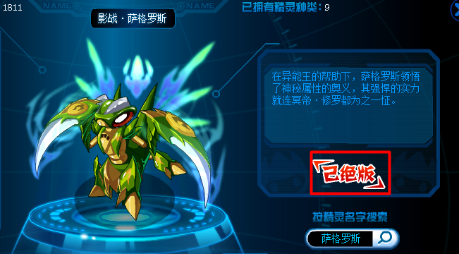 赛尔号萨格罗斯在哪个场景?