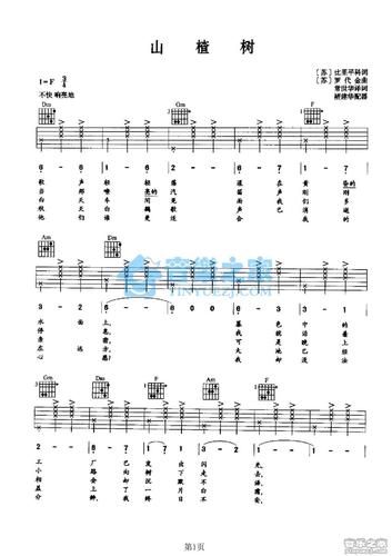 f调版 苏联歌曲《山楂树》吉他弹唱六线谱