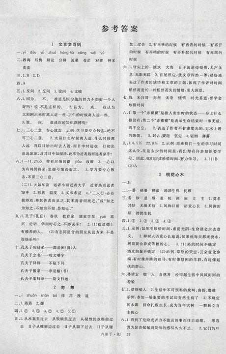 同步解析与测评 新领程 数学答案大全 作业帮电脑版 新领程六年级下册