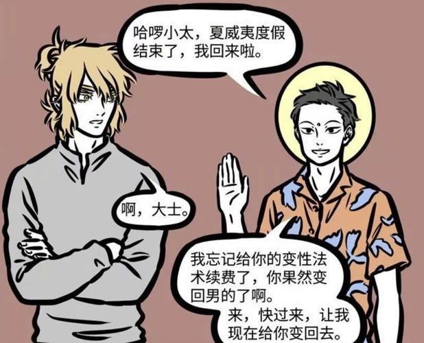 非人哉:为了一个帅哥抱枕,赛太岁放弃男儿身,主动变回