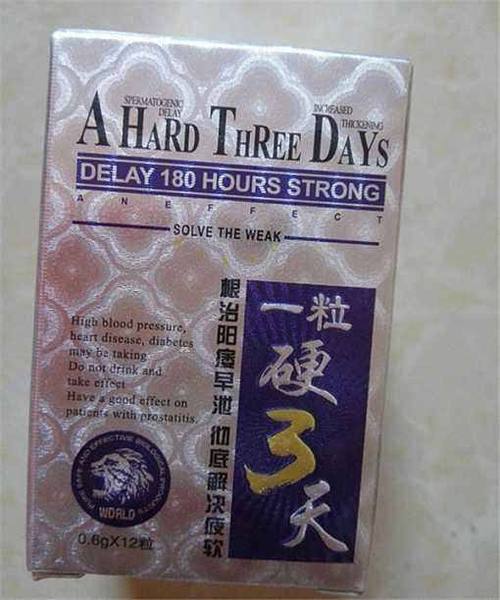一粒硬三天多久见效 效果明显吗 现在多少钱