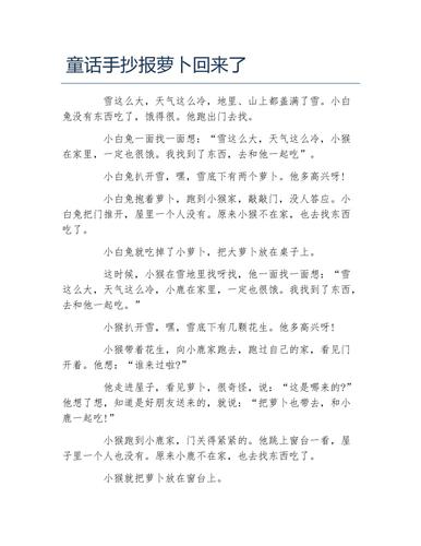 童话手抄报萝卜回来了文字稿