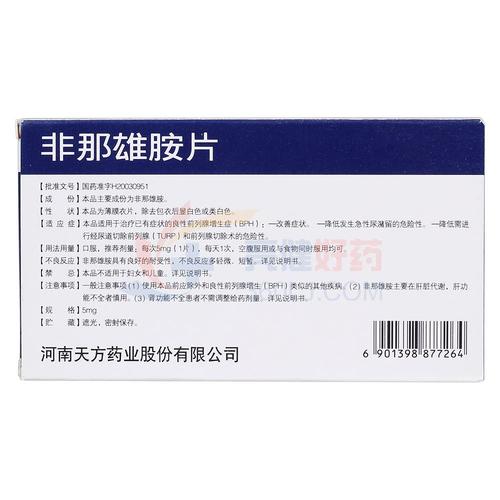 蓝乐 非那雄胺片 5mg*10片