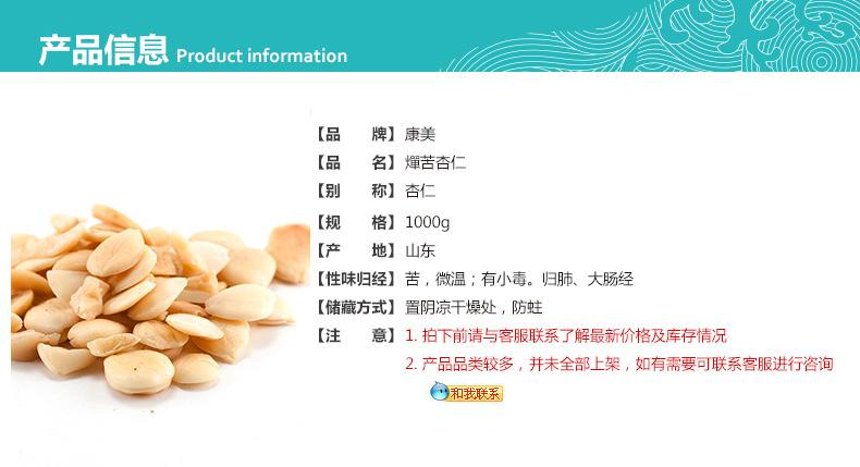 康美燀苦杏仁北杏仁燀杏子燀木落子道地山东产苦杏仁净制1000g_7折