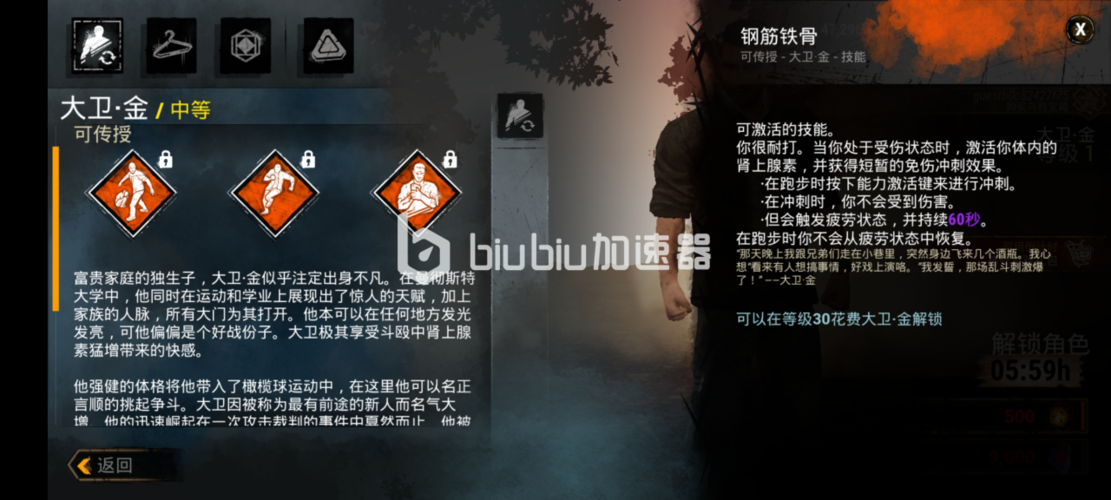 黎明杀机钢筋铁骨要多少级多少级可以解锁钢筋铁骨