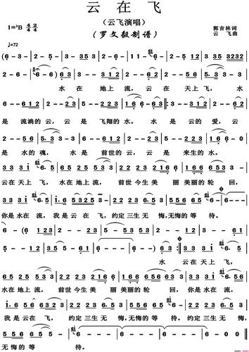 《云在飞(高清正版)》原创歌曲简谱,郭吉林作词 云飞