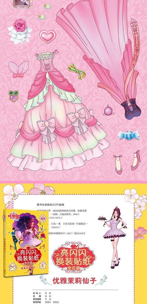 全套6册精灵梦叶罗丽公主换装贴纸好评好店