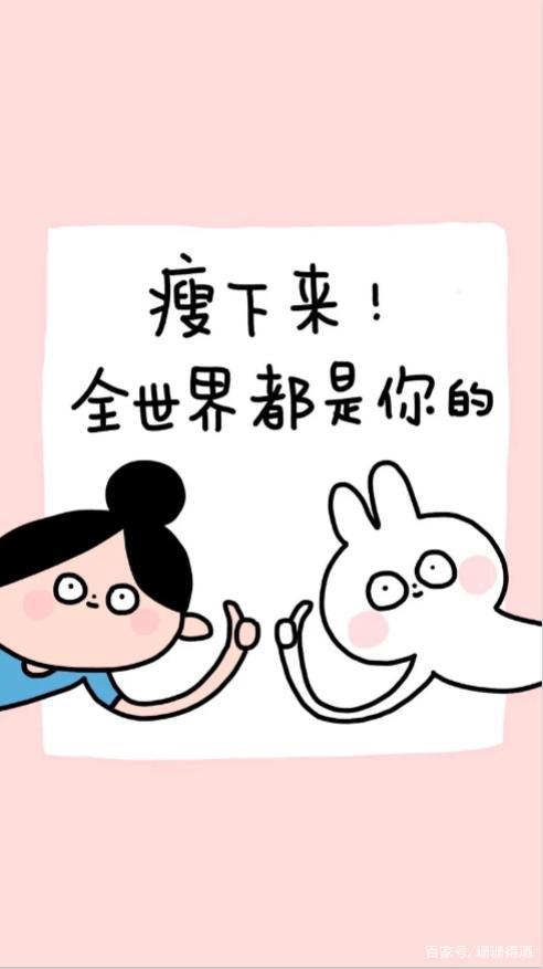 减肥必备|卡通壁纸来袭!