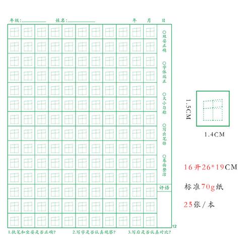 赵汝飞练字梯形格练字贴铅笔硬笔书法幼儿控笔训练
