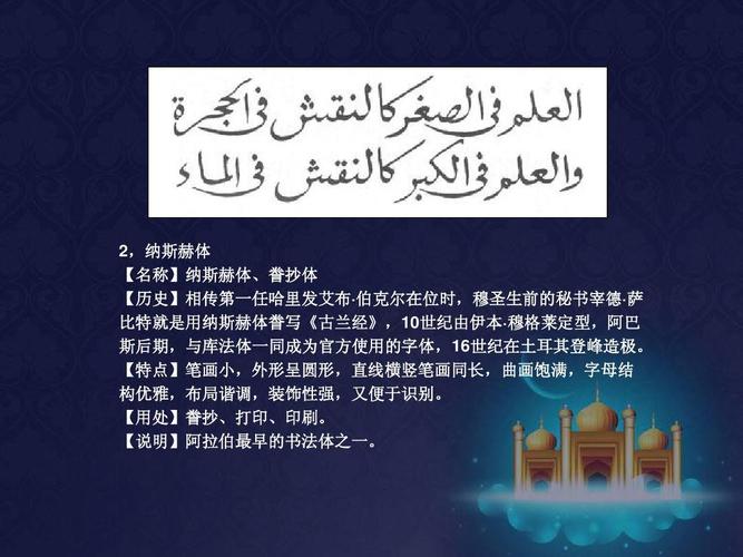 阿拉伯语书法字体ppt