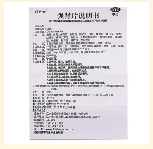 好护士 强肾片0.63g*72片*1盒填精壮阳 扶正固本