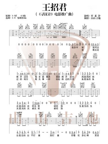 任素汐《王招君》吉他谱已更新!副歌太好听啦!