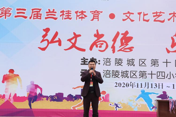 涪陵城区第十四小学校第三届兰桂体育,文化艺术周活动