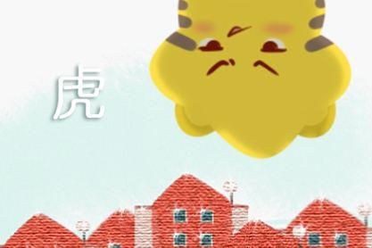 2021年运气最好的生肖属虎爱情事业双丰收
