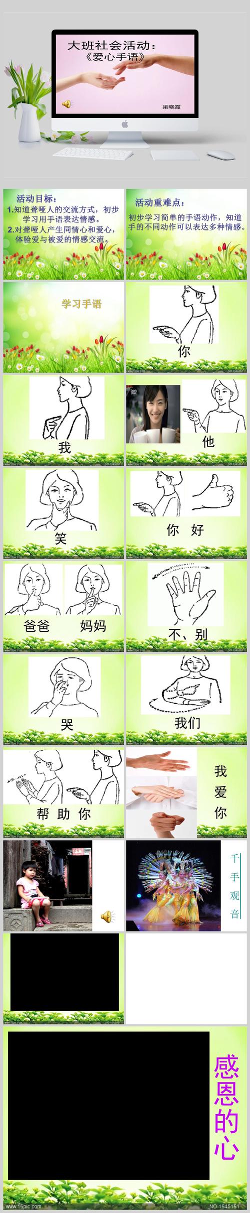爱心手语ppt