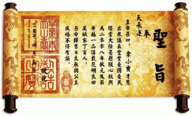 电视剧假传圣旨的很多但在实际中你连圣旨的第一个字都没法造