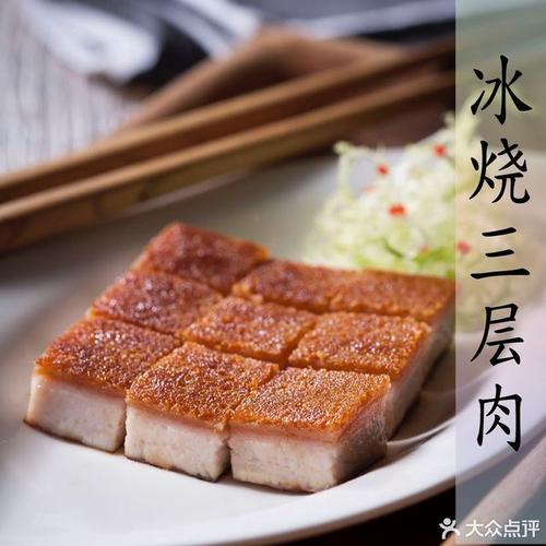 冰烧三层肉