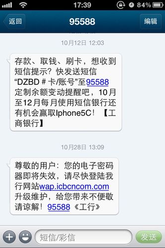 这个网站是工商银行95588发来的吗?(如图)