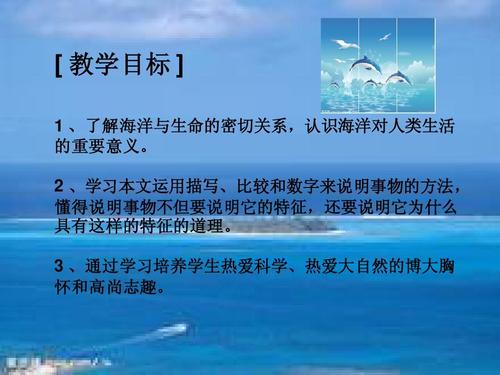 海洋与生命ppt