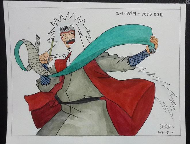 《自来也》