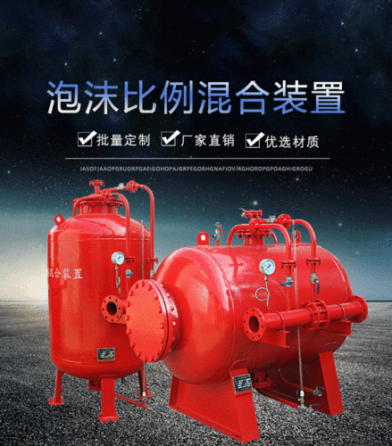 厂家消防泡沫灭火器消防泡沫罐压力式泡沫比例混合装置