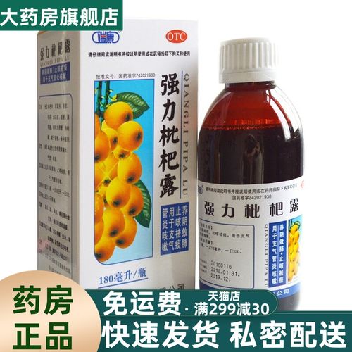 太福 强力枇杷露180ml/瓶祛痰支气管炎止咳糖浆止咳水